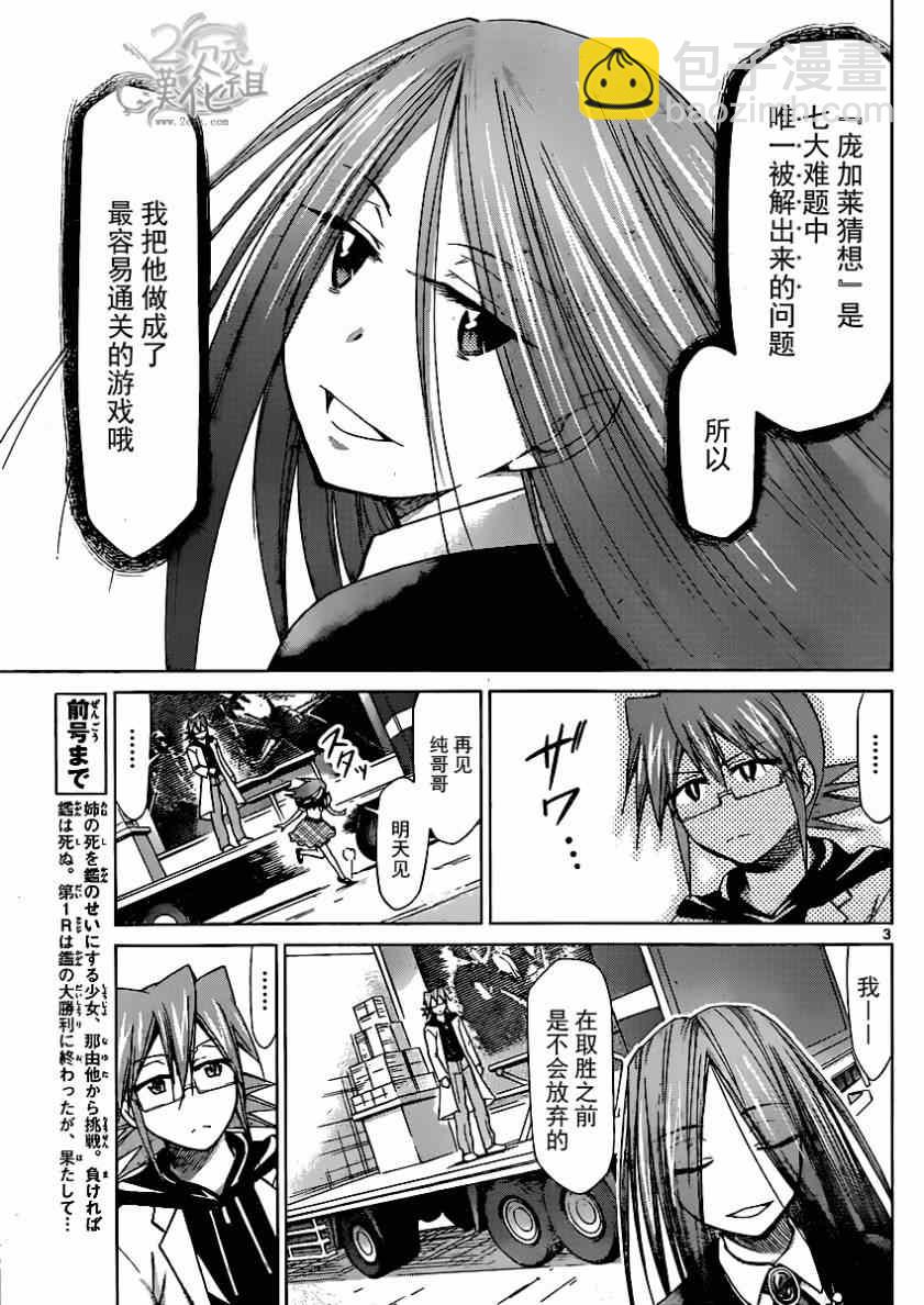 《电波教师》第136话 即使说不要 第3页