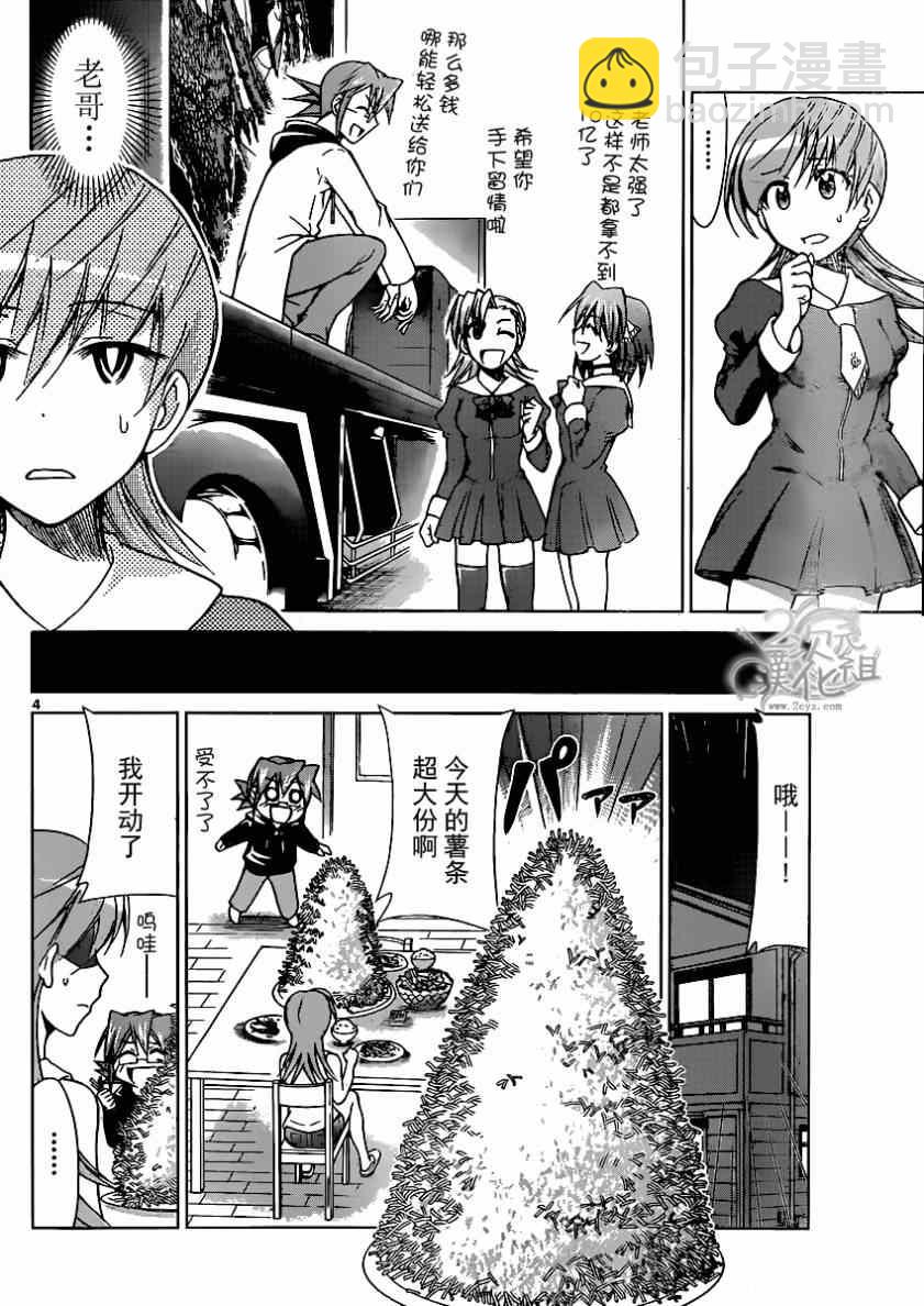 《电波教师》第136话 即使说不要 第4页