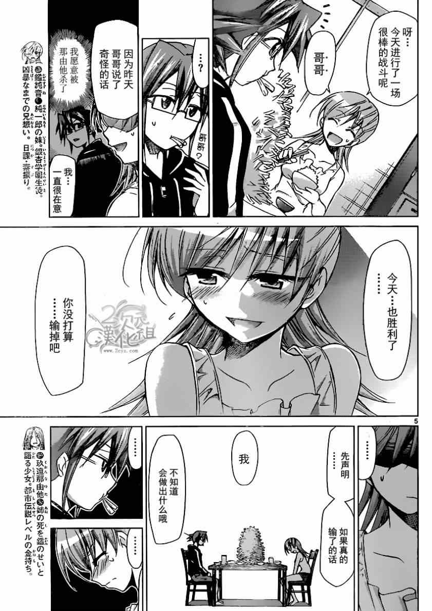《电波教师》第136话 即使说不要 第5页