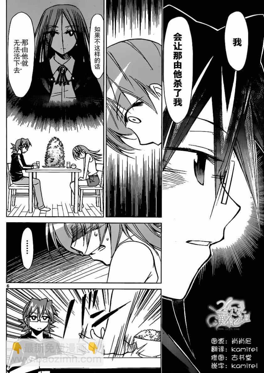 《电波教师》第136话 即使说不要 第6页