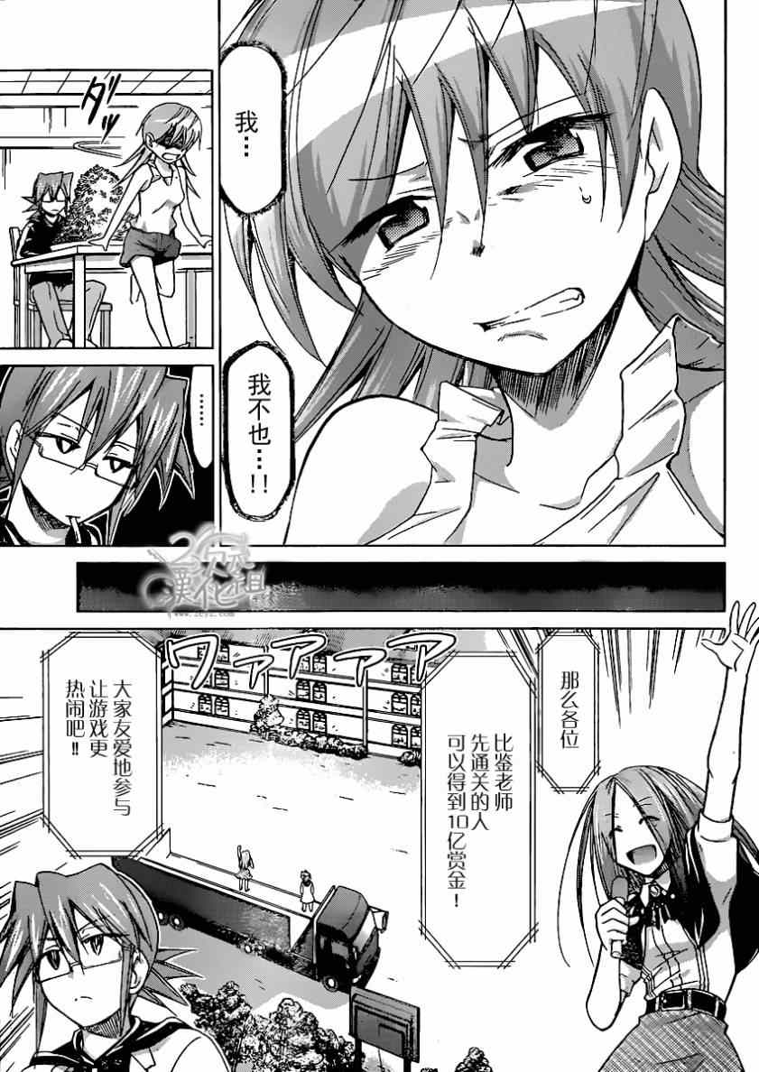 《电波教师》第136话 即使说不要 第7页