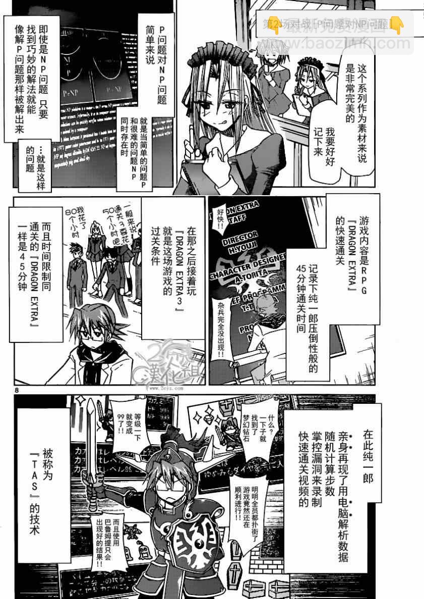 《电波教师》第136话 即使说不要 第8页