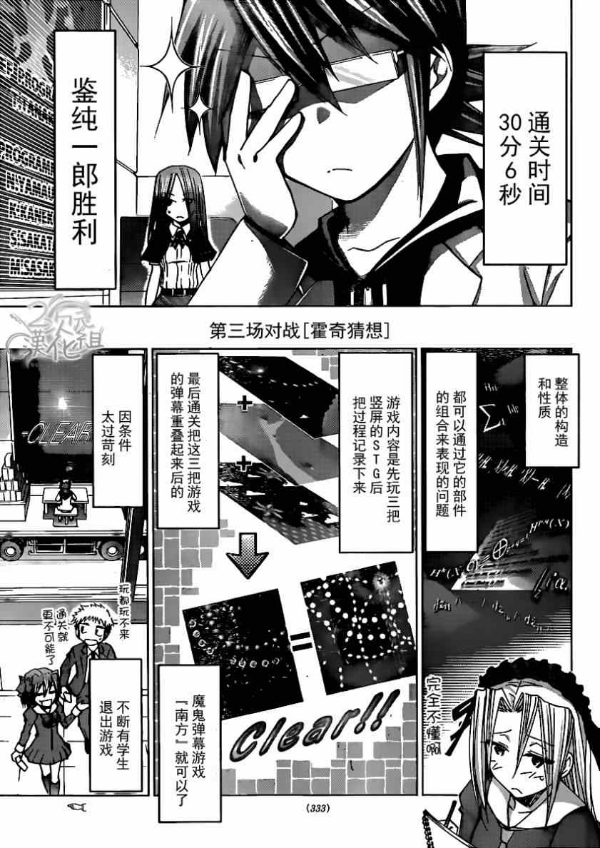 《电波教师》第136话 即使说不要 第9页
