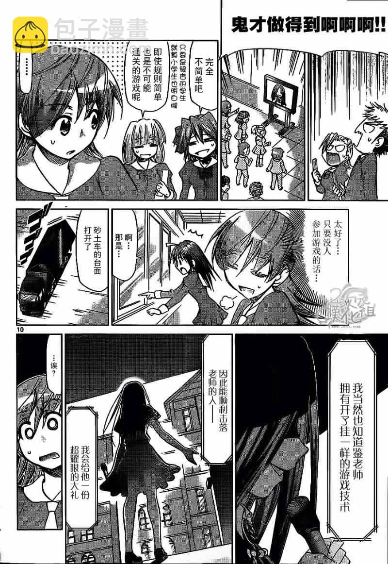 《电波教师》第134话 简单游戏 第10页