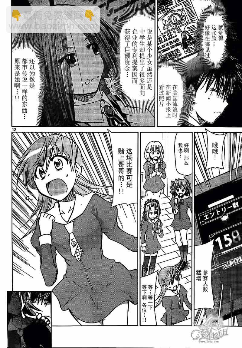 《电波教师》第134话 简单游戏 第12页