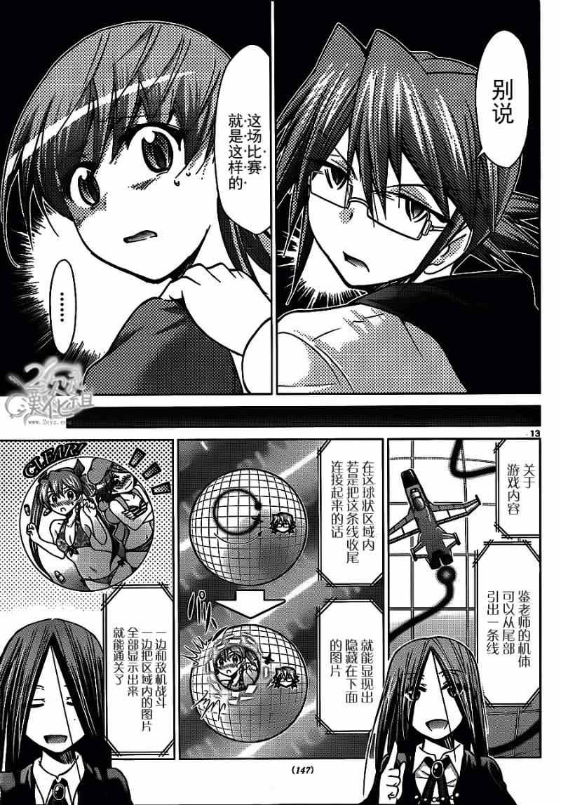 《电波教师》第134话 简单游戏 第13页