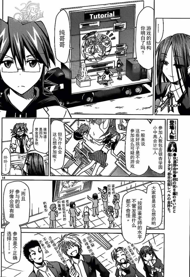 《电波教师》第134话 简单游戏 第14页