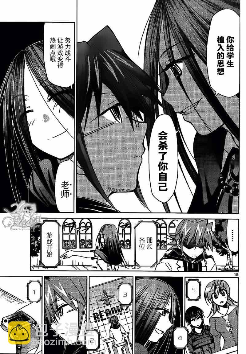 《电波教师》第134话 简单游戏 第15页