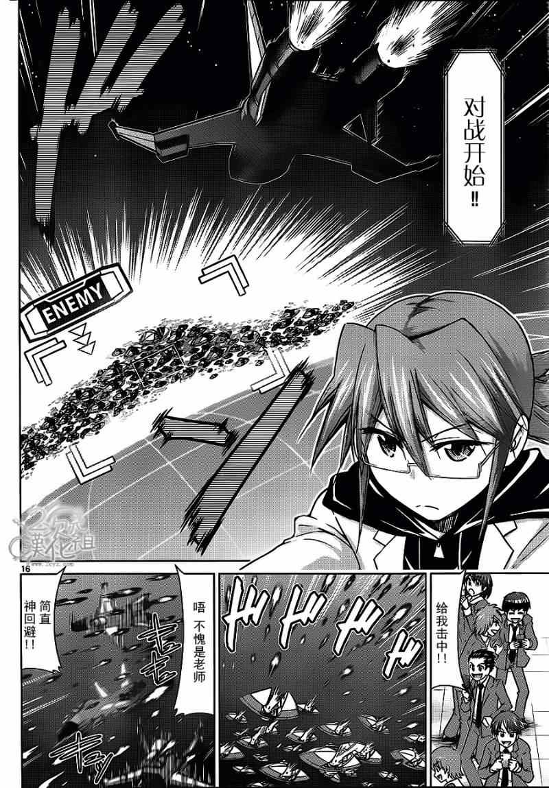 《电波教师》第134话 简单游戏 第16页