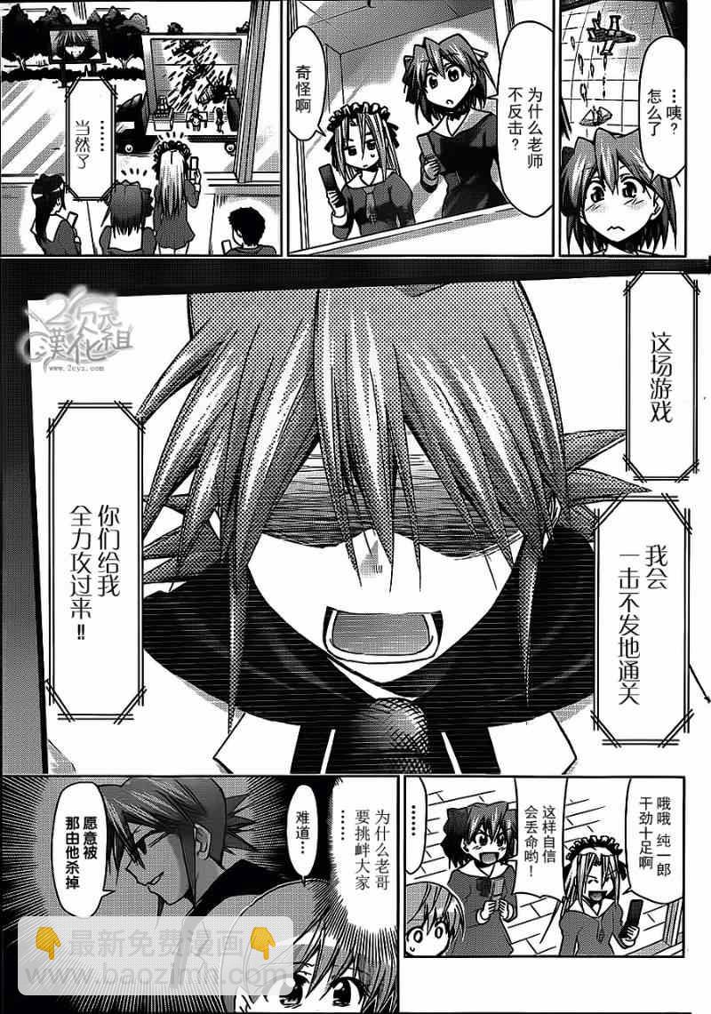 《电波教师》第134话 简单游戏 第17页