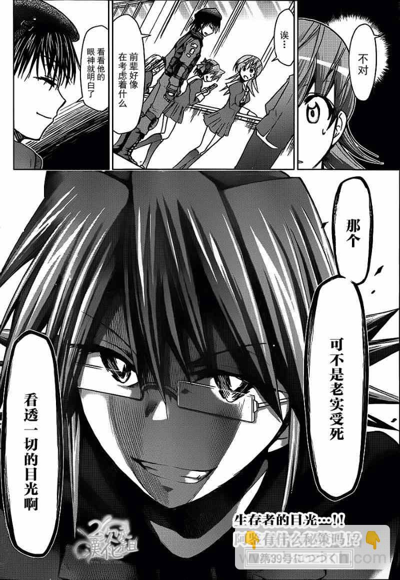 《电波教师》第134话 简单游戏 第18页