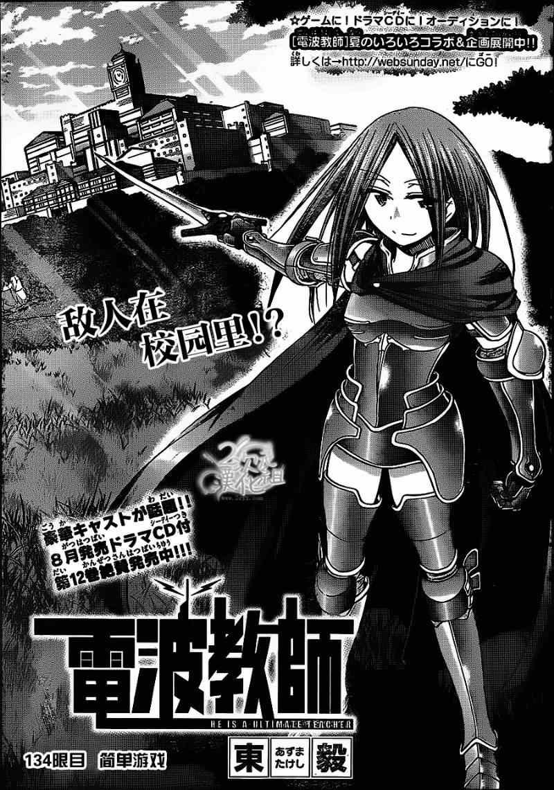 《电波教师》第134话 简单游戏 第1页