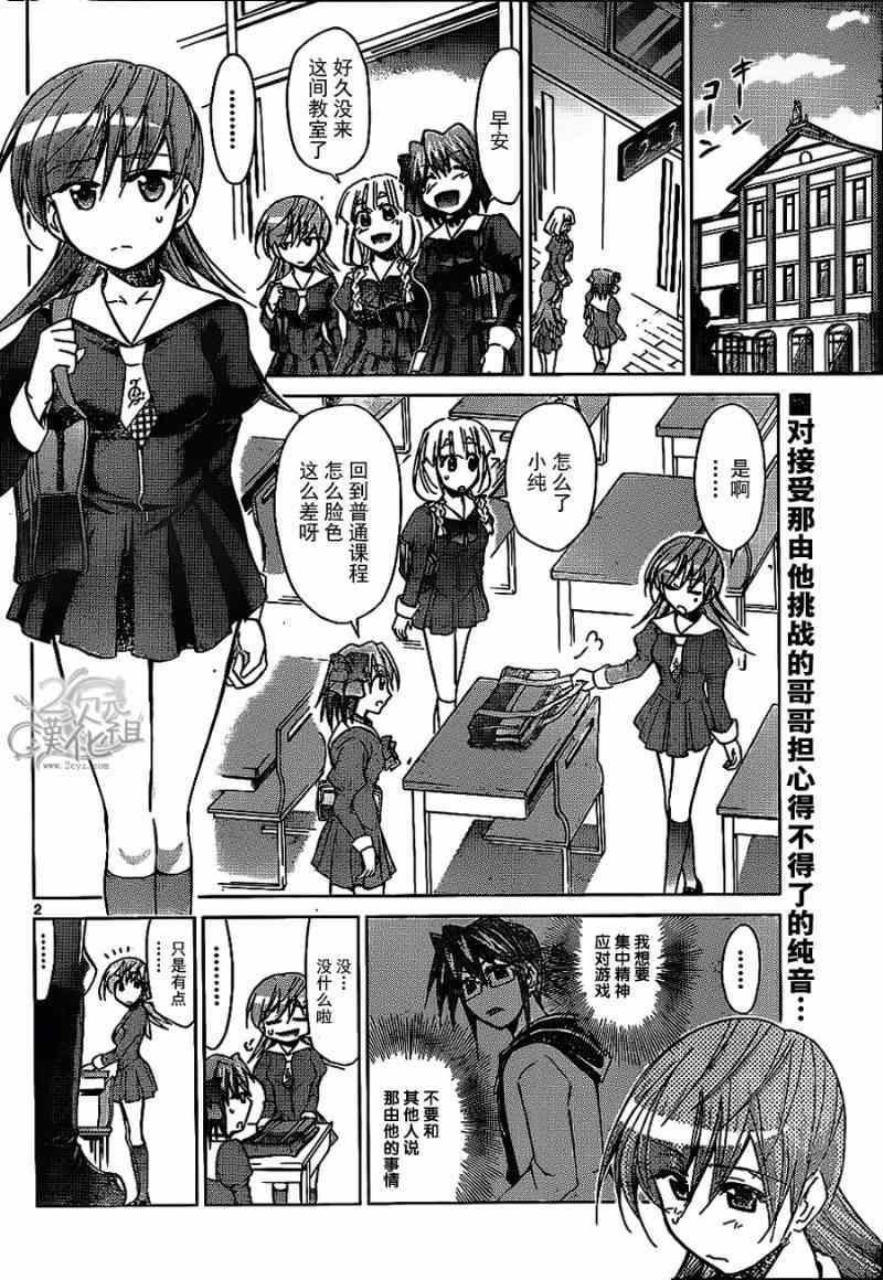 《电波教师》第134话 简单游戏 第2页