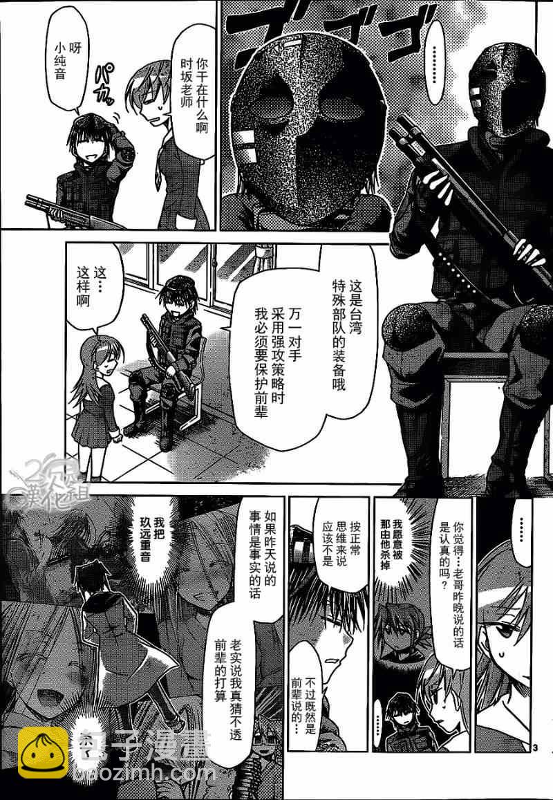 《电波教师》第134话 简单游戏 第3页