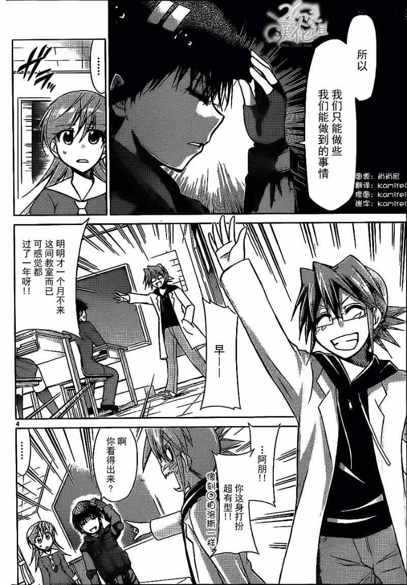 《电波教师》第134话 简单游戏 第4页