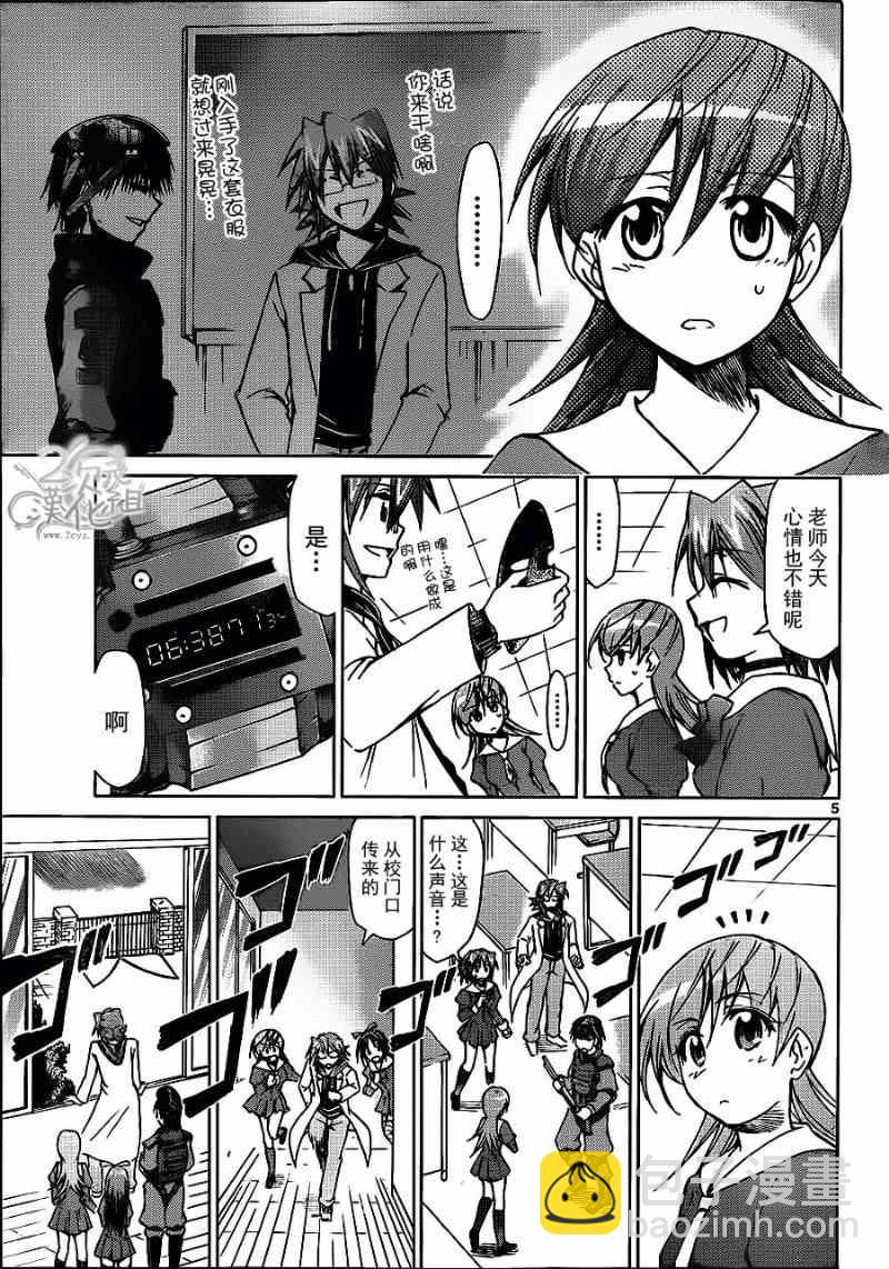 《电波教师》第134话 简单游戏 第5页