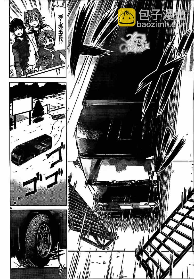 《电波教师》第134话 简单游戏 第6页