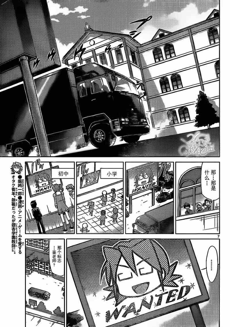 《电波教师》第134话 简单游戏 第7页