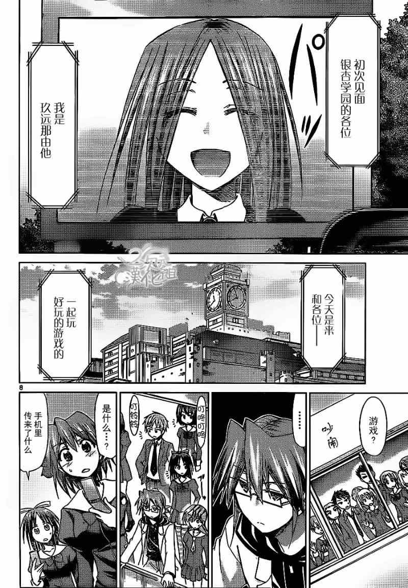 《电波教师》第134话 简单游戏 第8页