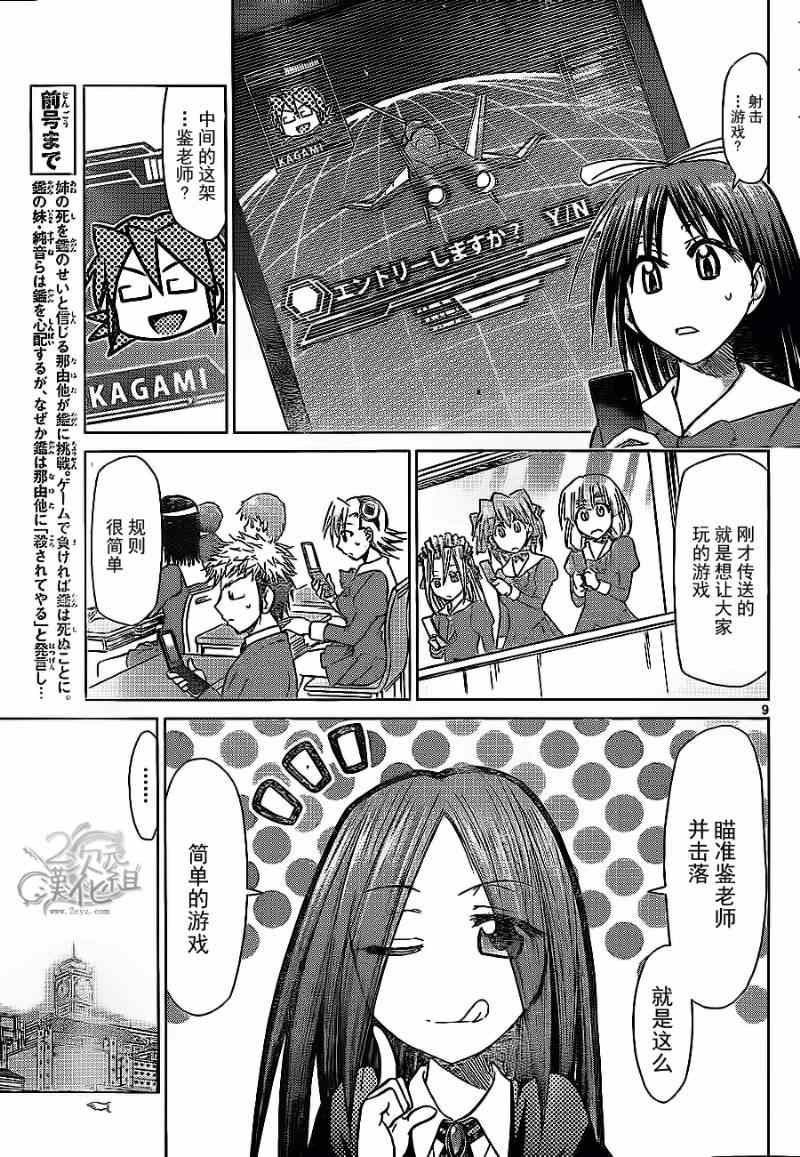 《电波教师》第134话 简单游戏 第9页