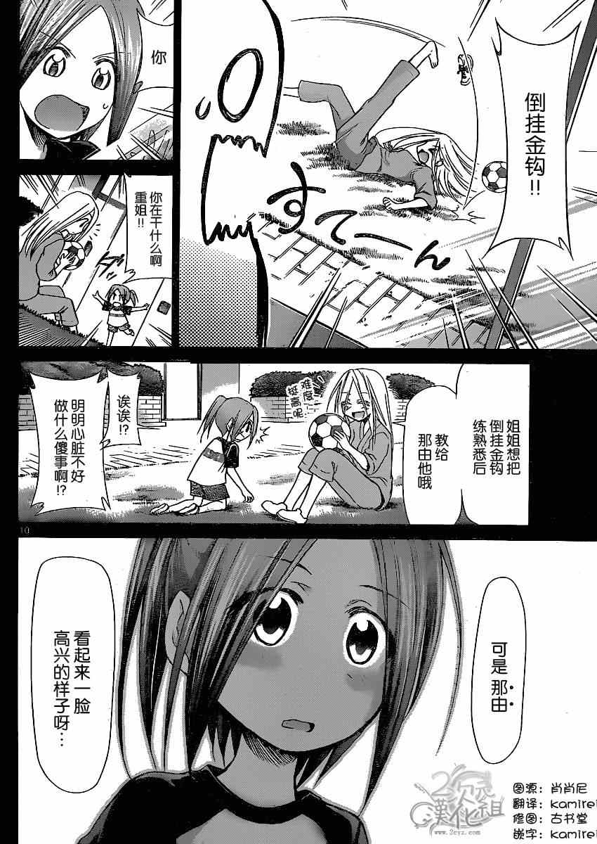《电波教师》第137话 [YD]学生们！ 第10页