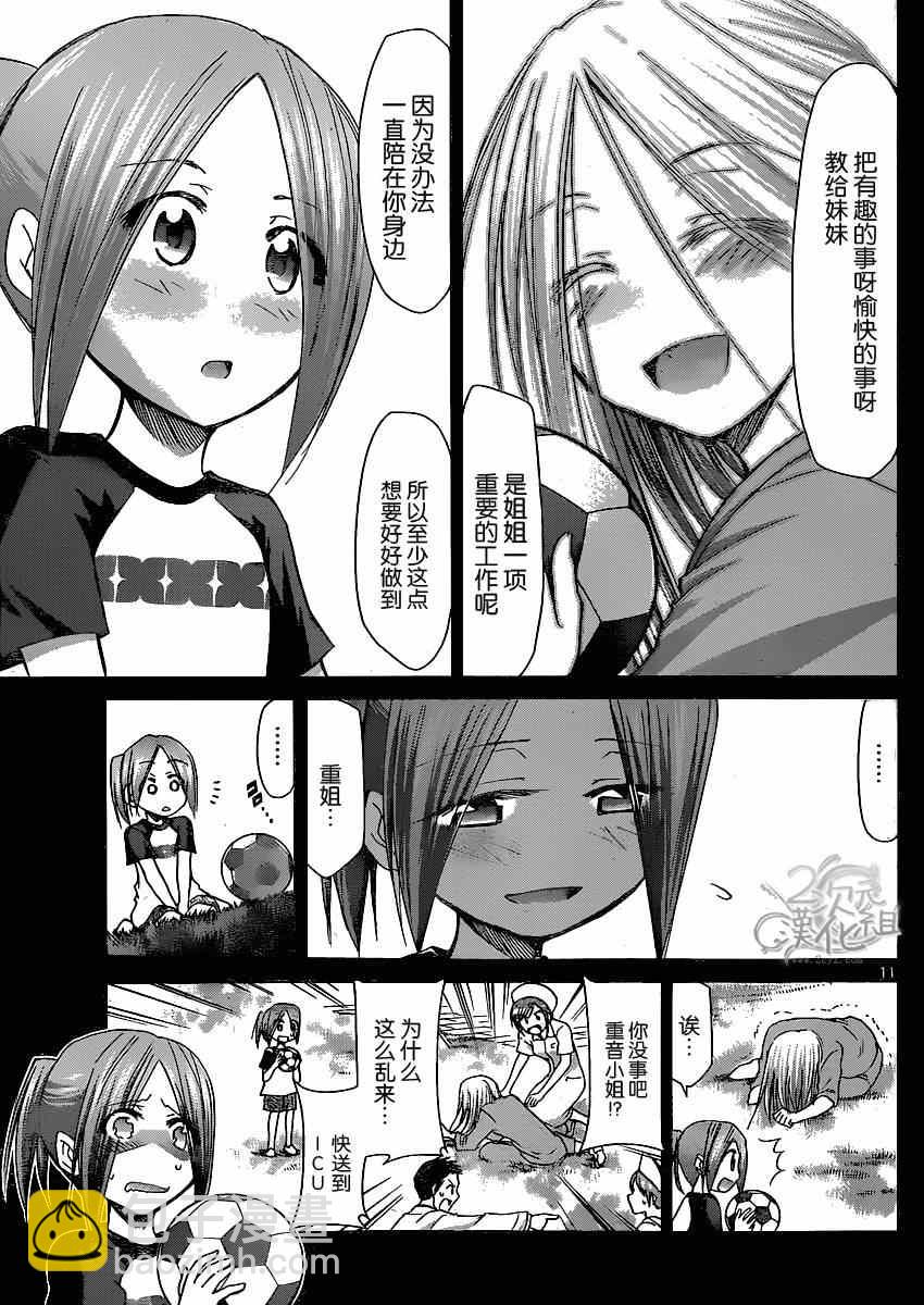 《电波教师》第137话 [YD]学生们！ 第11页