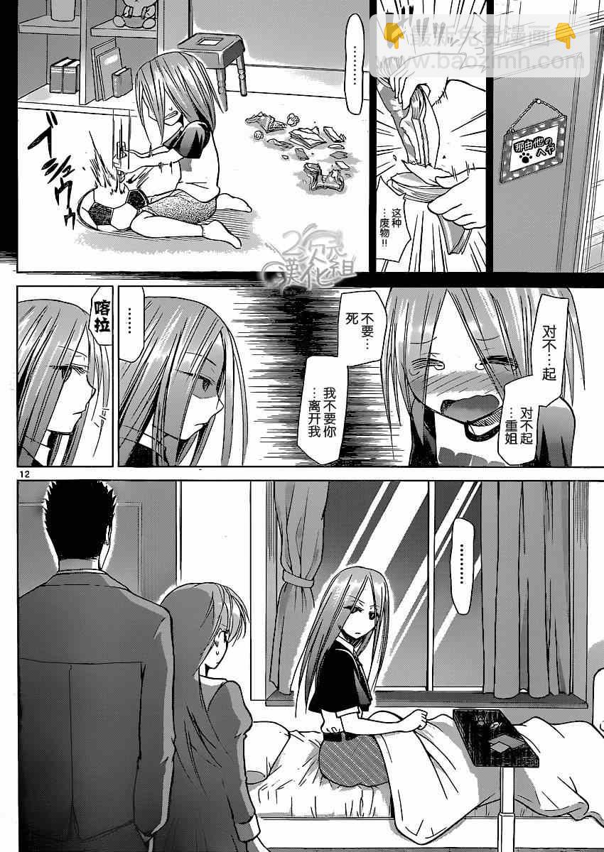 《电波教师》第137话 [YD]学生们！ 第12页