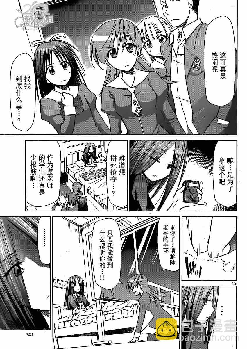 《电波教师》第137话 [YD]学生们！ 第13页