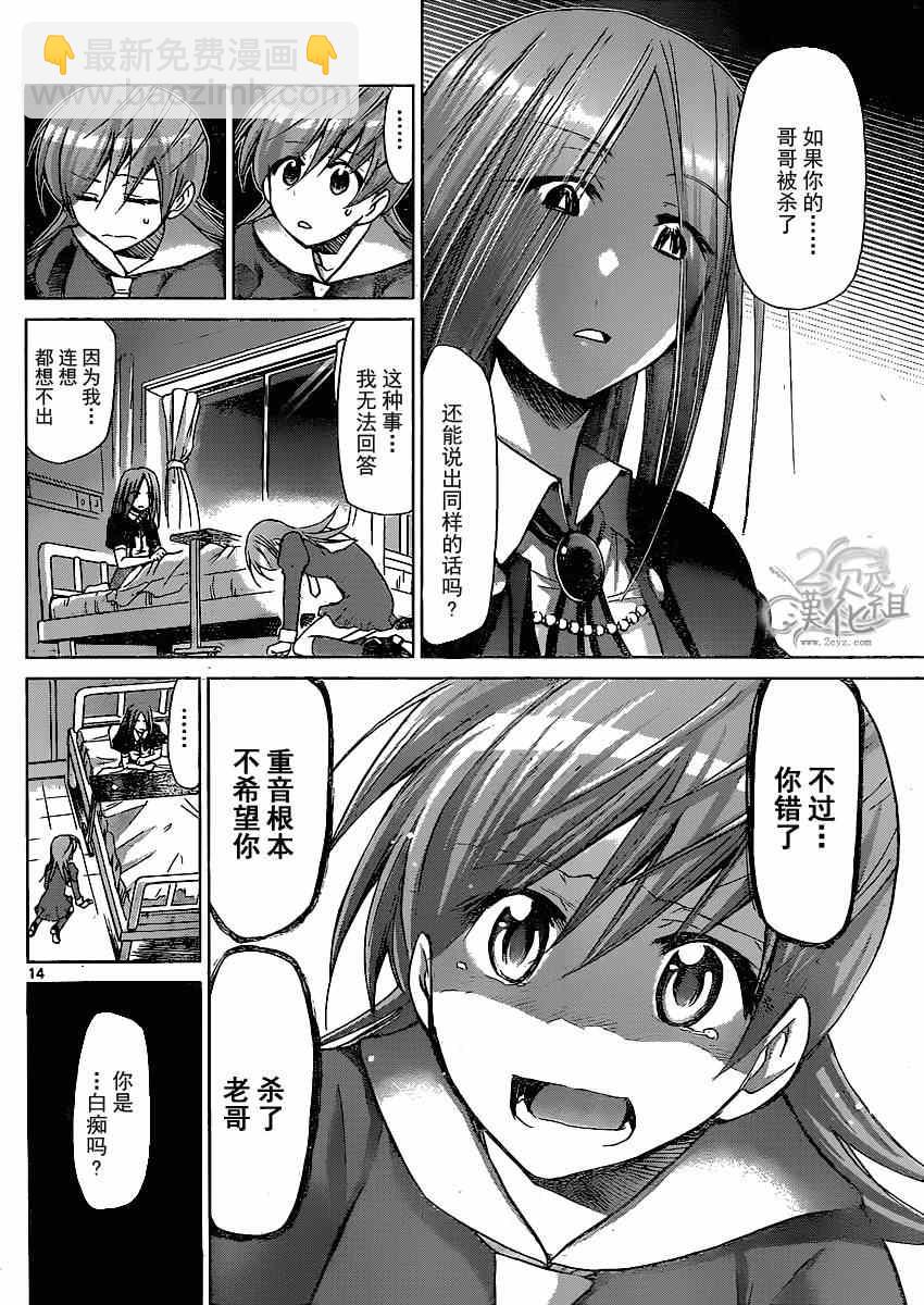 《电波教师》第137话 [YD]学生们！ 第14页