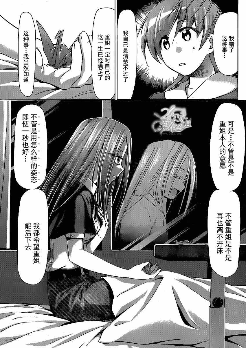 《电波教师》第137话 [YD]学生们！ 第15页