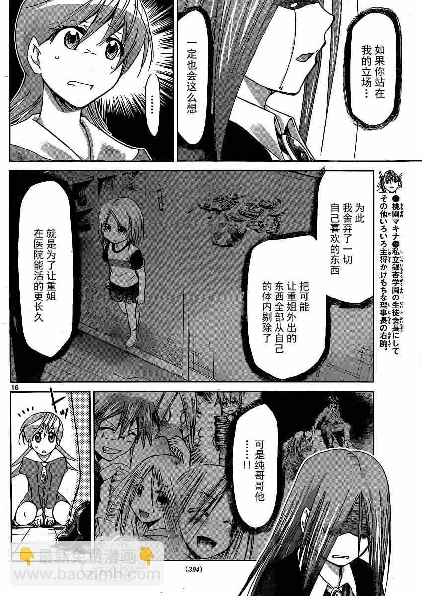 《电波教师》第137话 [YD]学生们！ 第16页