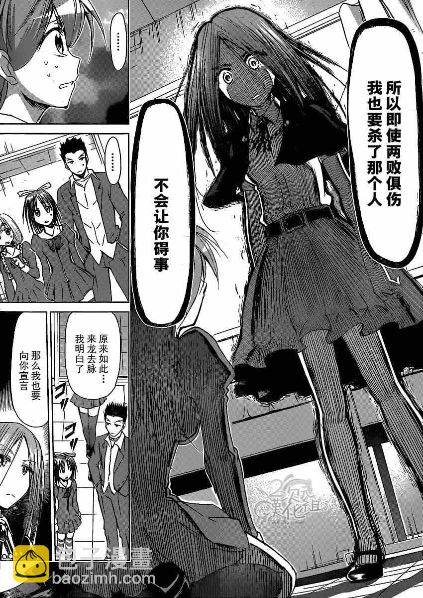 《电波教师》第137话 [YD]学生们！ 第17页