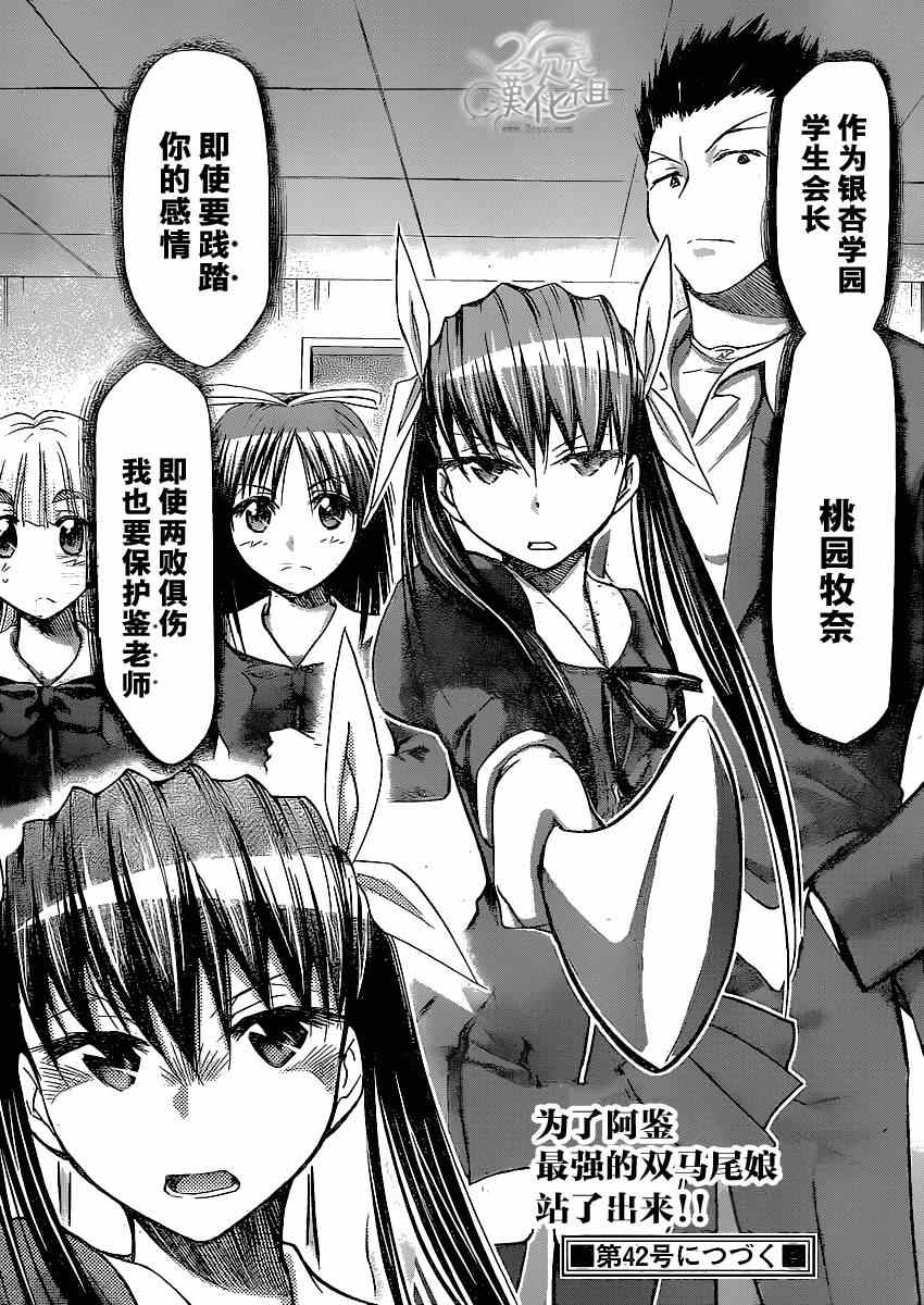 《电波教师》第137话 [YD]学生们！ 第18页
