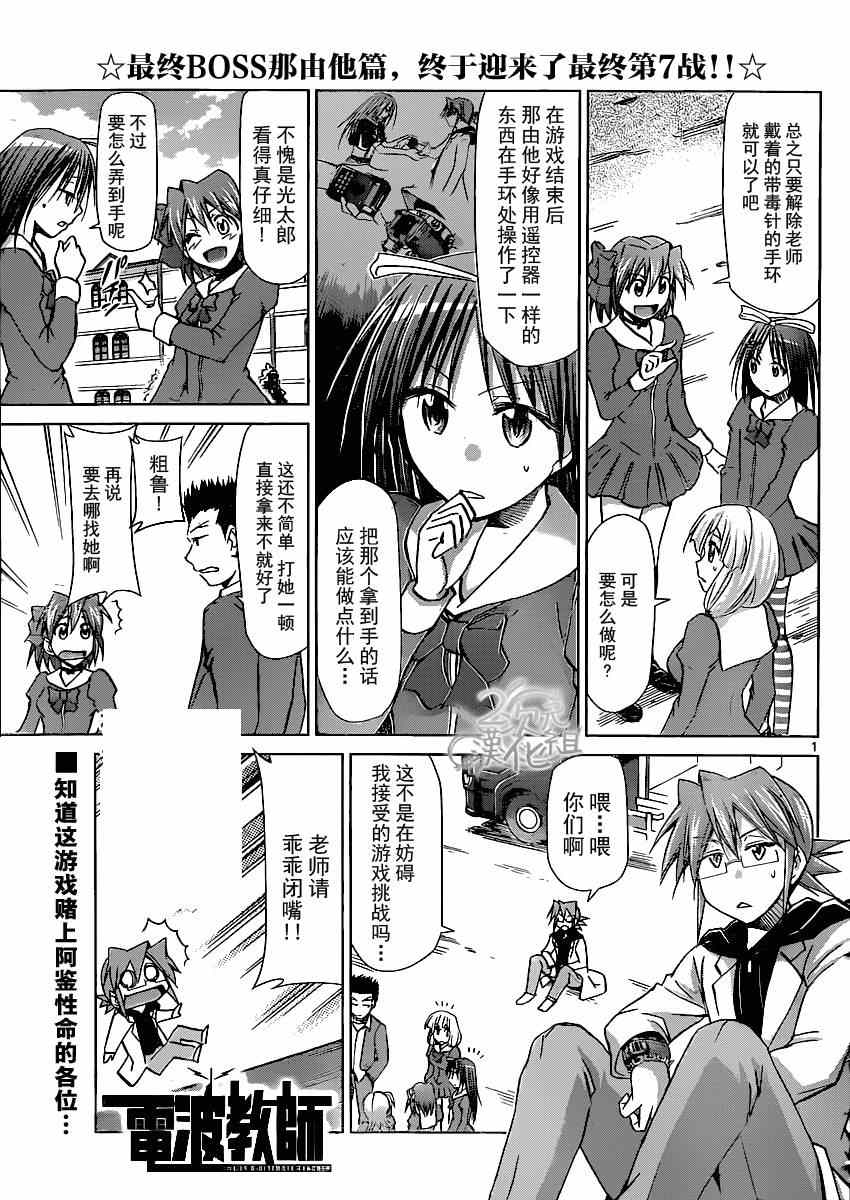 《电波教师》第137话 [YD]学生们！ 第1页