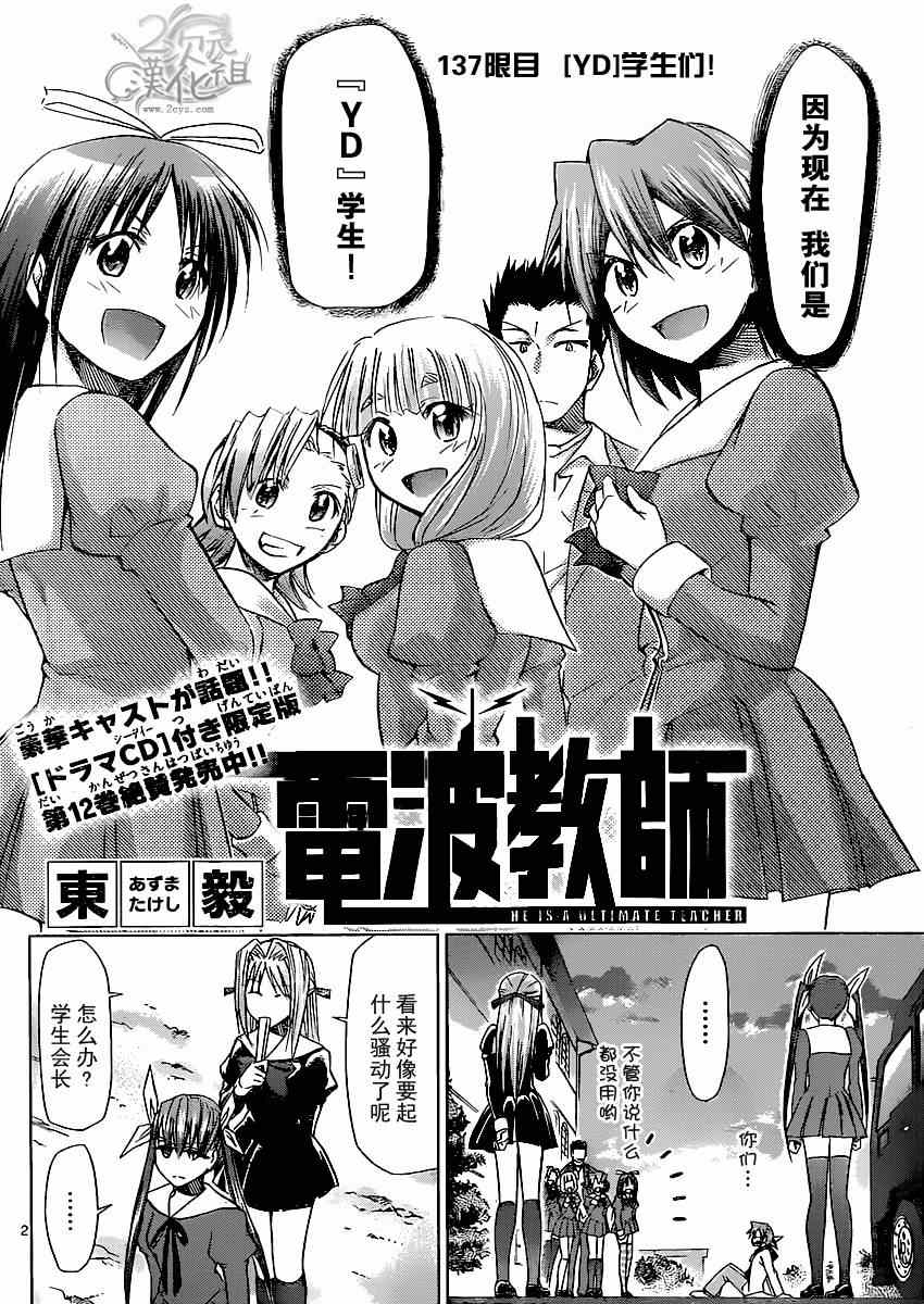 《电波教师》第137话 [YD]学生们！ 第2页