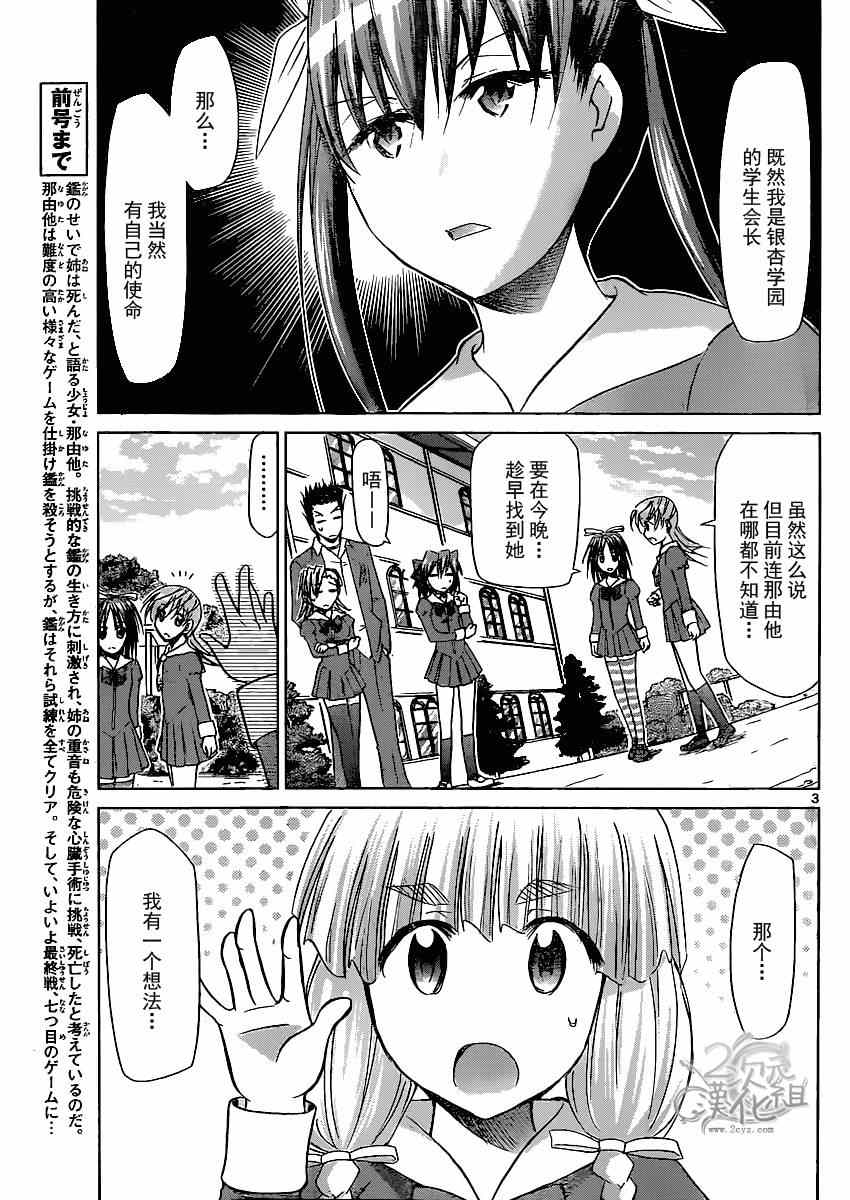 《电波教师》第137话 [YD]学生们！ 第3页