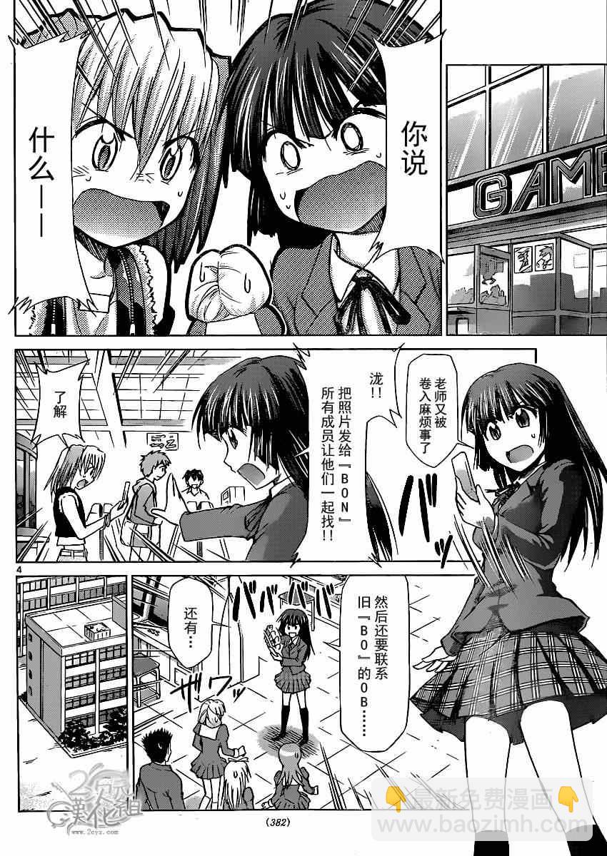 《电波教师》第137话 [YD]学生们！ 第4页