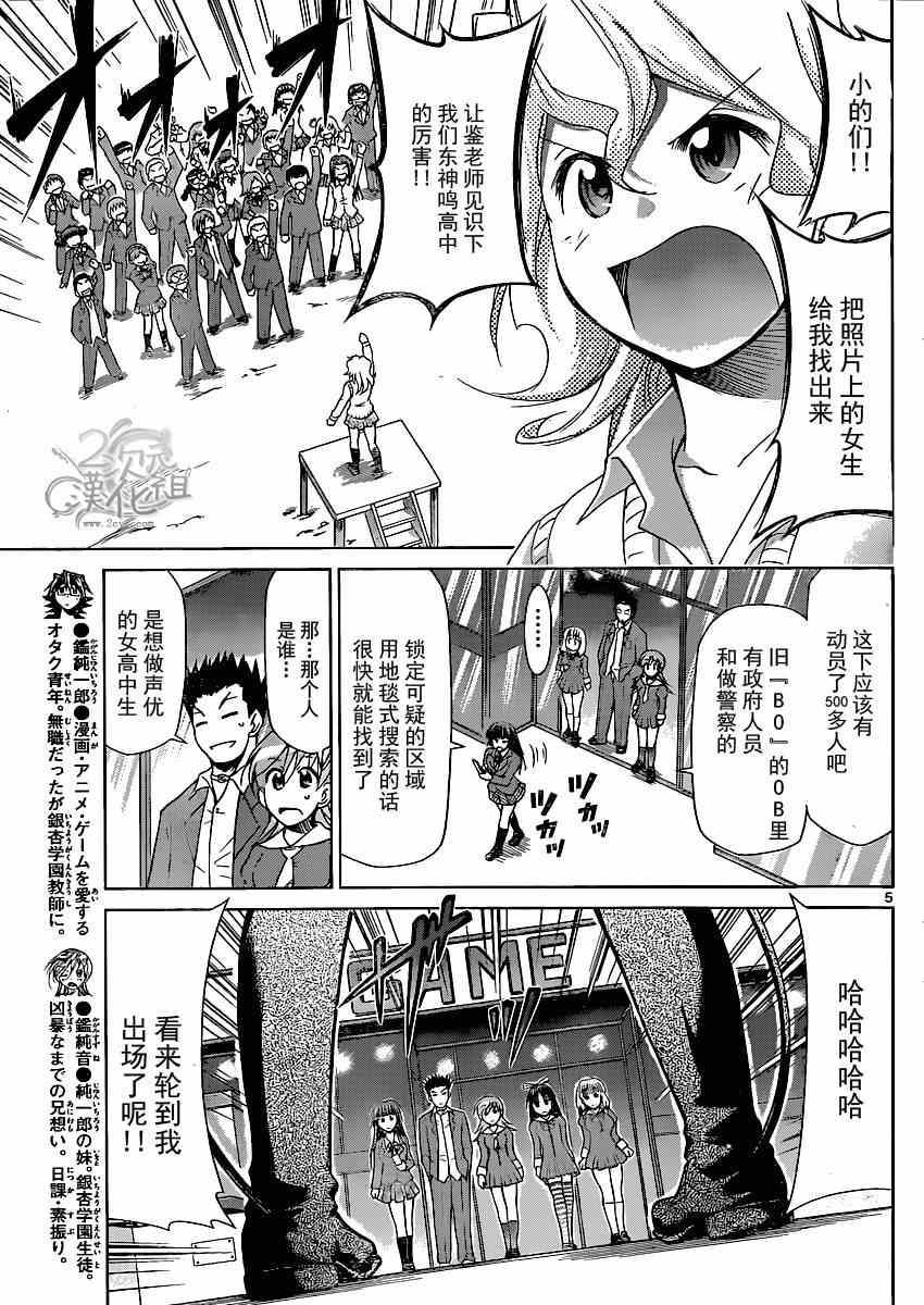《电波教师》第137话 [YD]学生们！ 第5页