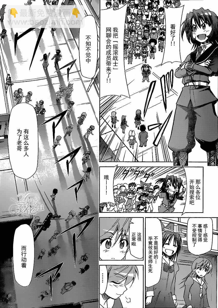 《电波教师》第137话 [YD]学生们！ 第6页