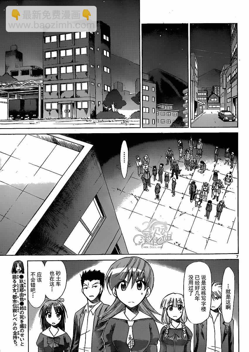 《电波教师》第137话 [YD]学生们！ 第7页