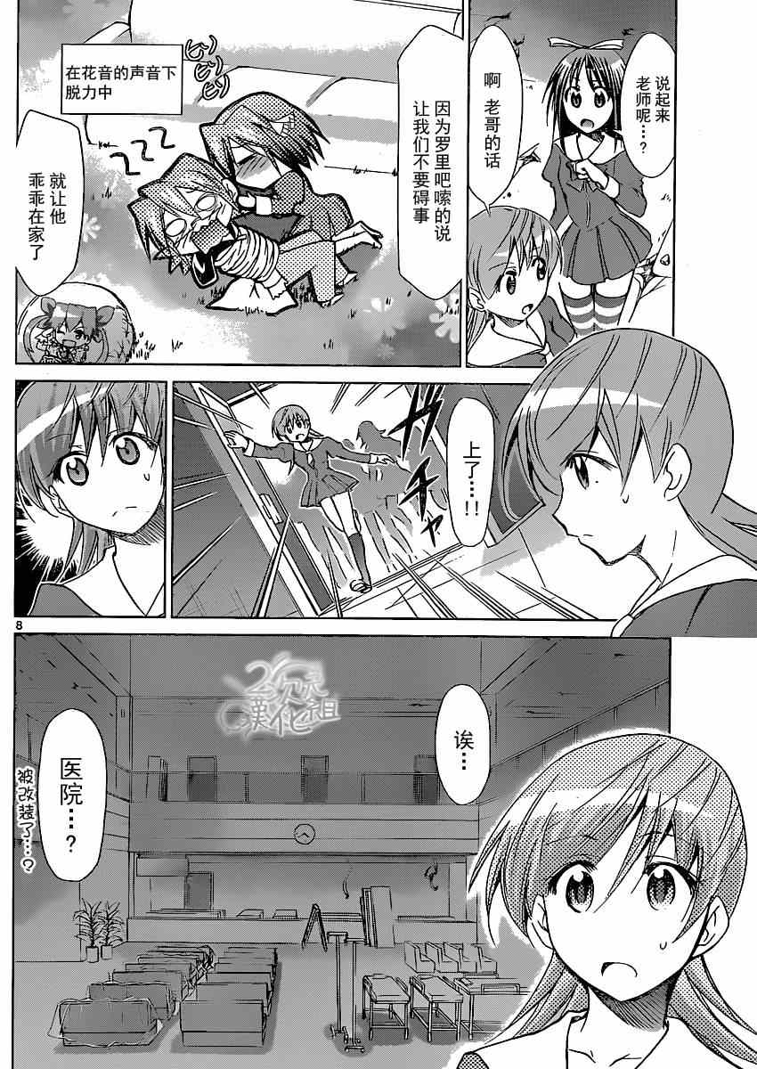 《电波教师》第137话 [YD]学生们！ 第8页