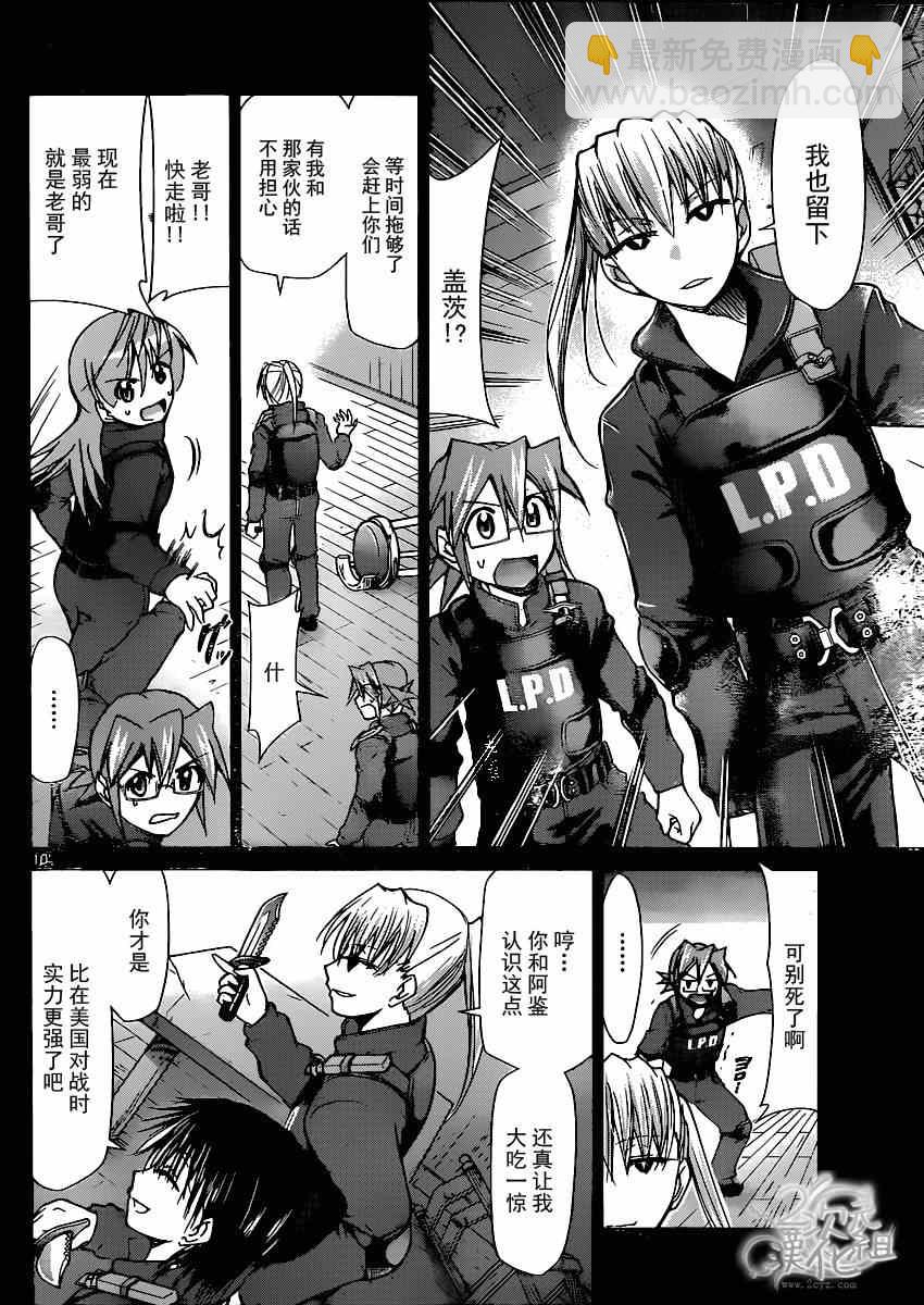 《电波教师》第139话 近身战斗 第10页