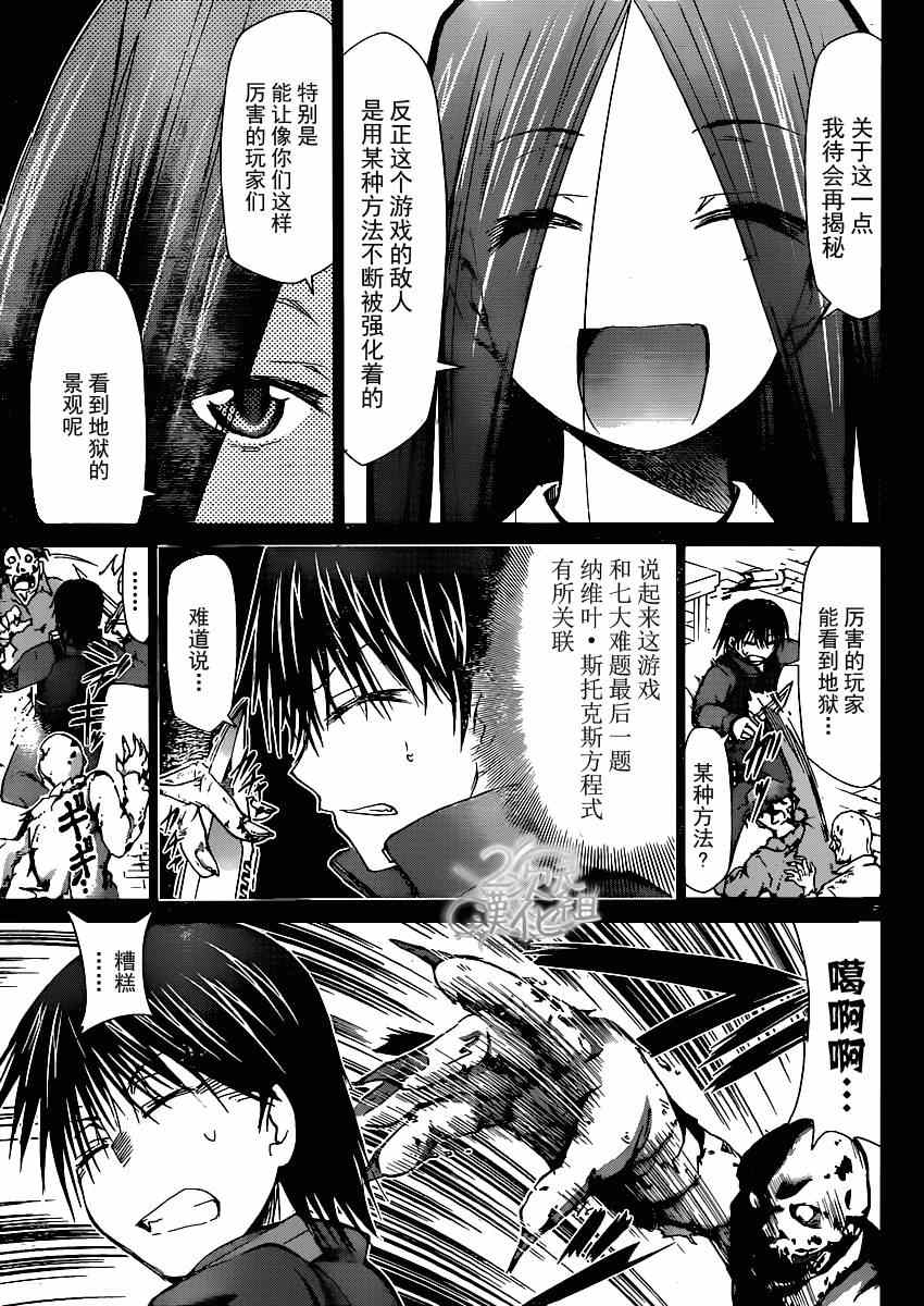 《电波教师》第139话 近身战斗 第15页