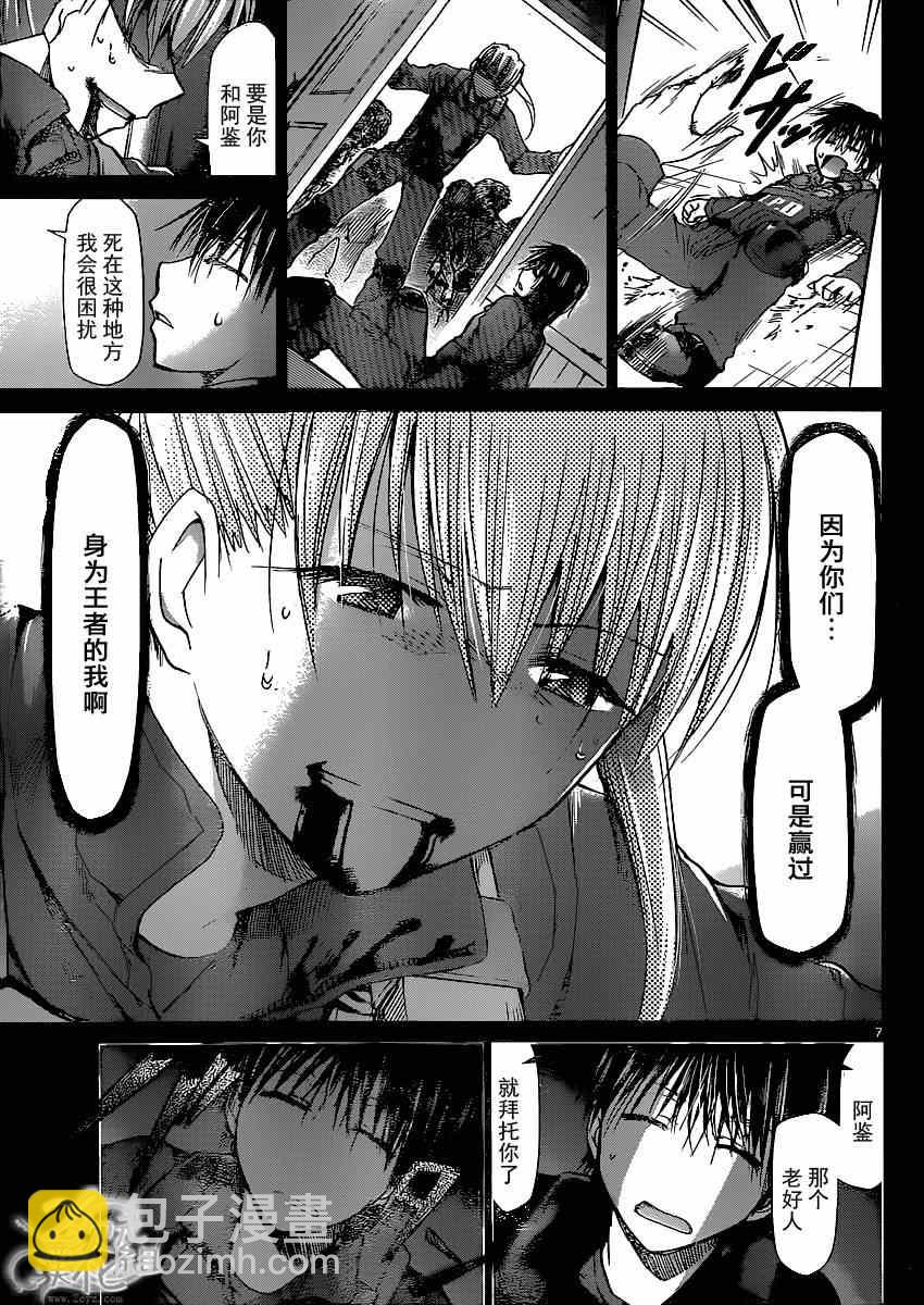 《电波教师》第139话 近身战斗 第17页