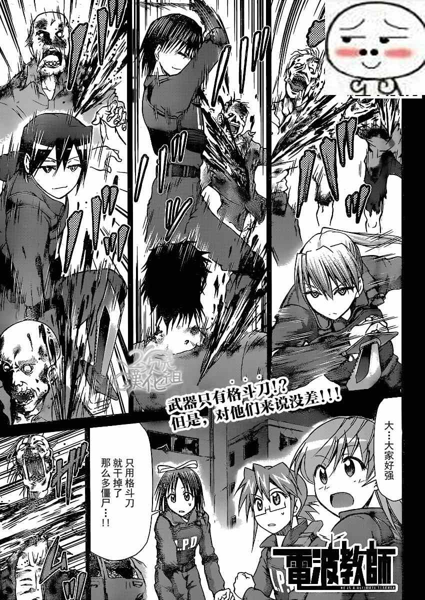 《电波教师》第139话 近身战斗 第1页
