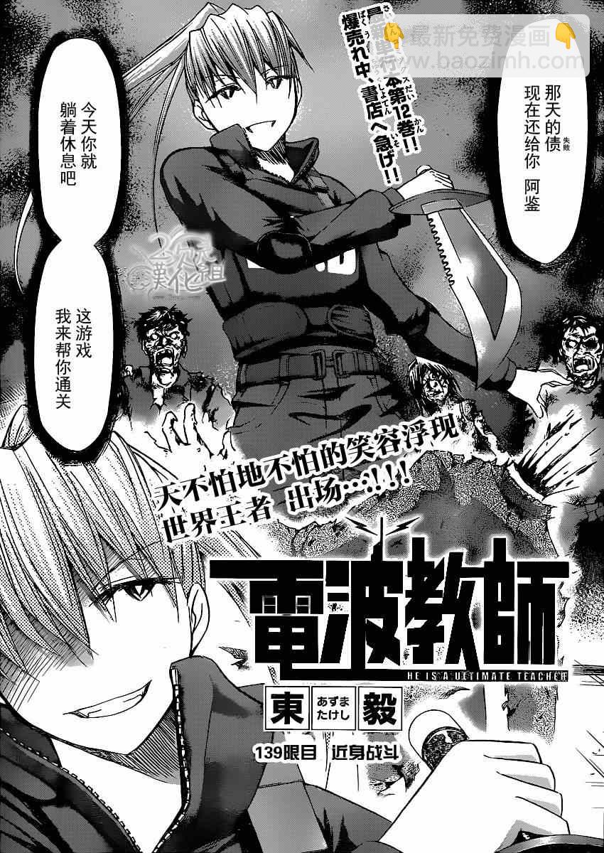 《电波教师》第139话 近身战斗 第2页