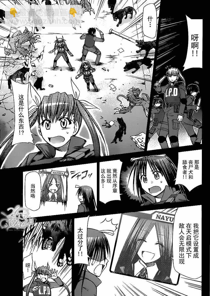 《电波教师》第139话 近身战斗 第3页