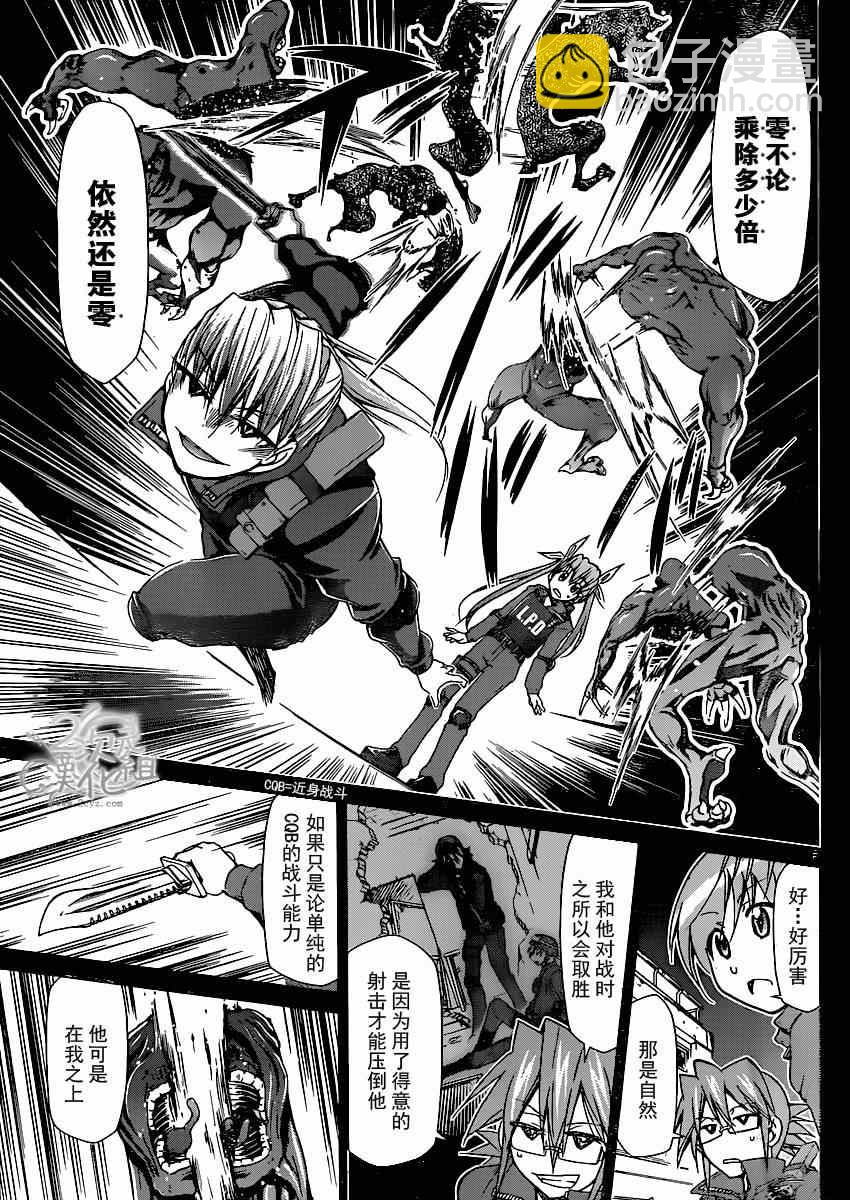 《电波教师》第139话 近身战斗 第5页