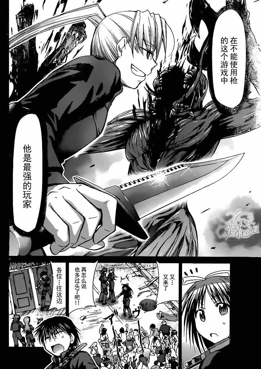 《电波教师》第139话 近身战斗 第6页