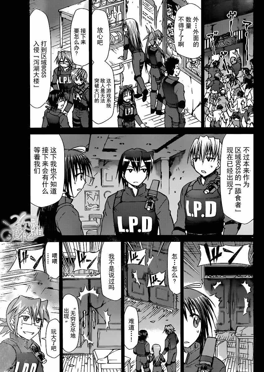 《电波教师》第139话 近身战斗 第7页